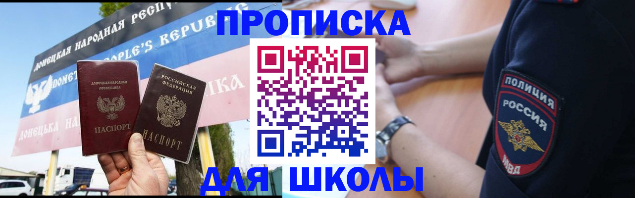 временная регистрация для школы в Ухте